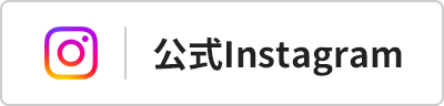 公式Instagram